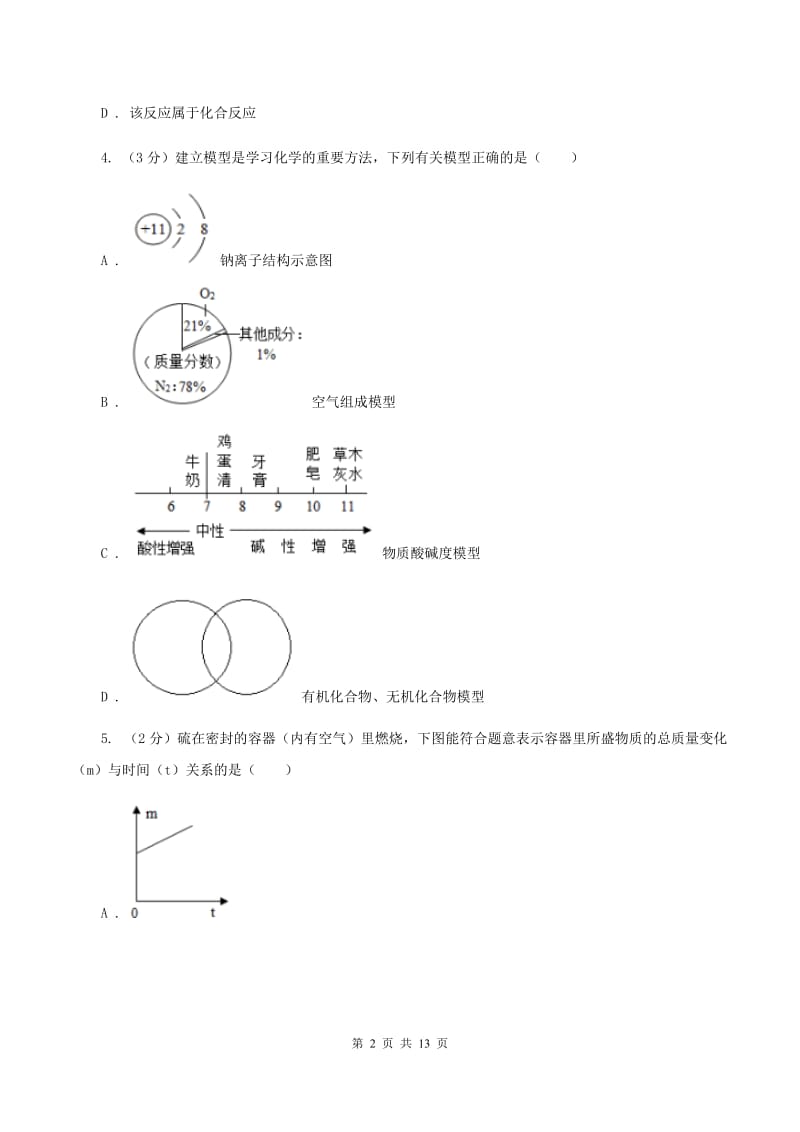 课标版中考化学二模试卷A卷 .doc_第2页