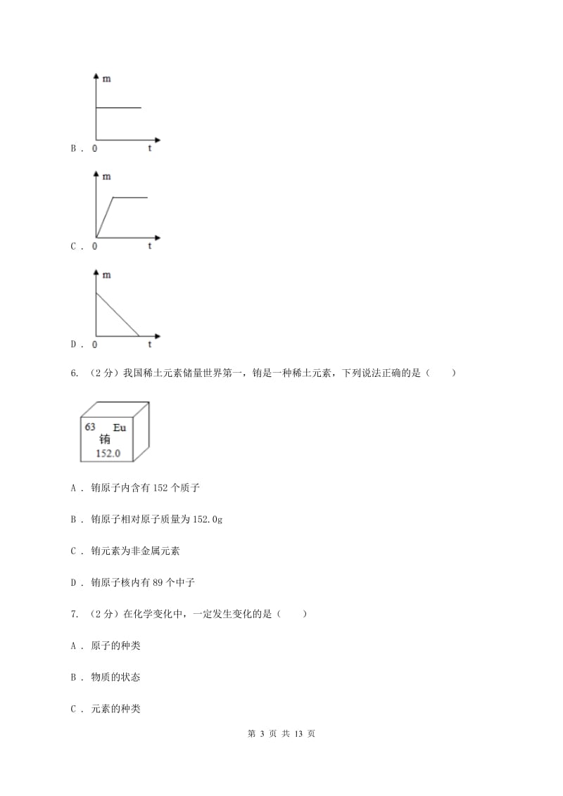 课标版中考化学二模试卷A卷 .doc_第3页