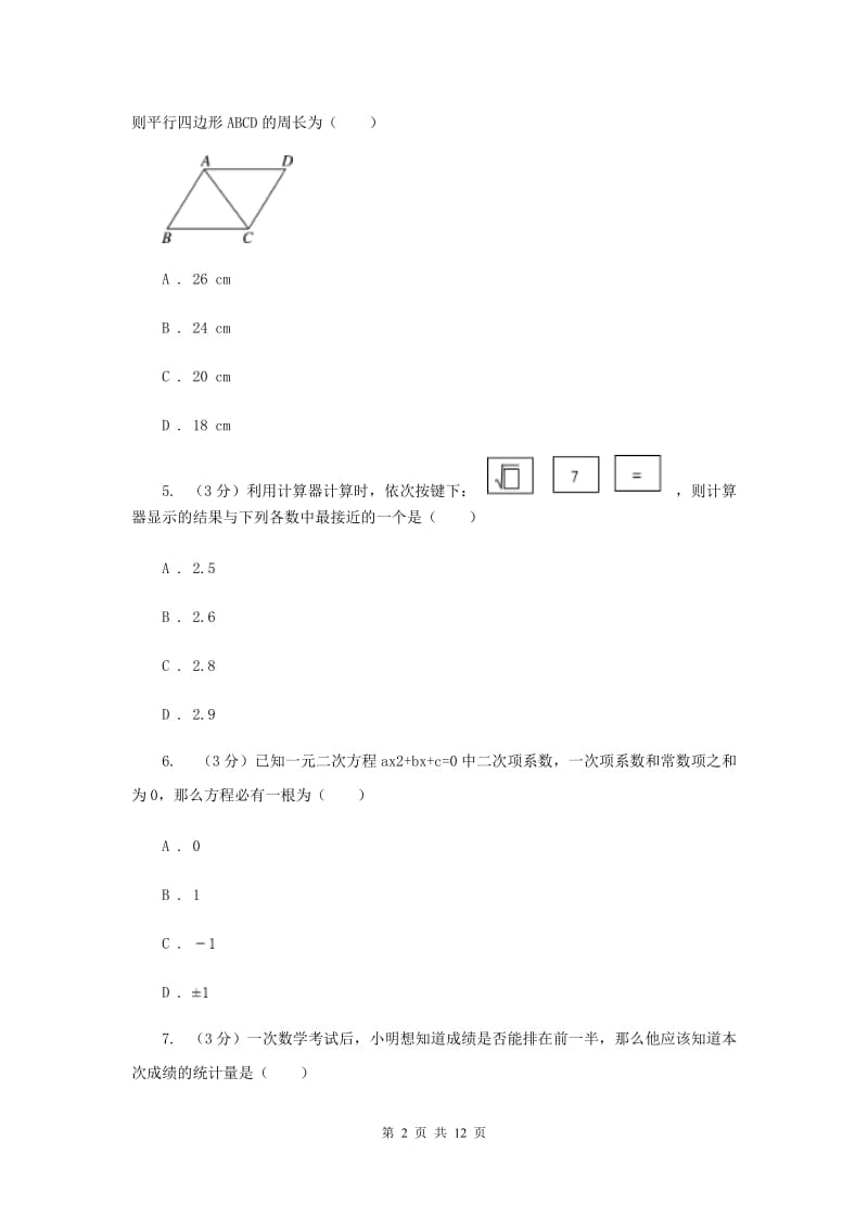 2019-2020学年八年级下学期数学期中考试试卷（II ）卷.doc_第2页