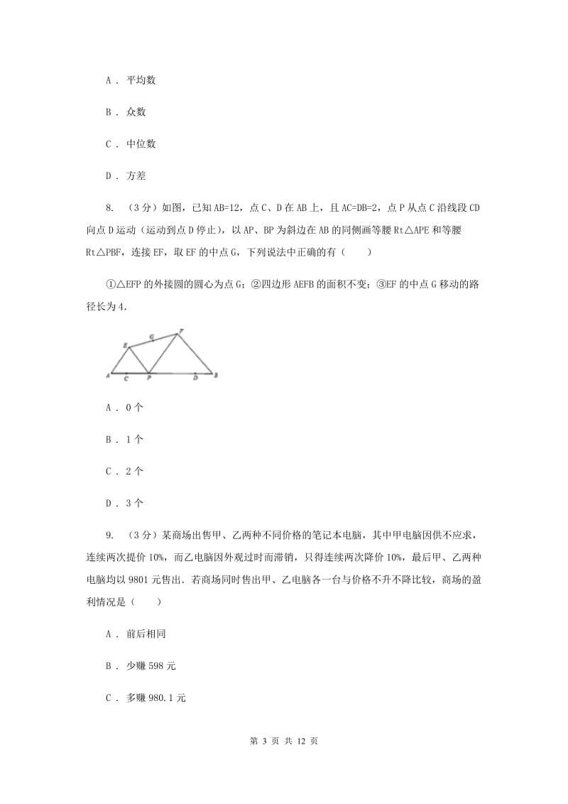 2019-2020学年八年级下学期数学期中考试试卷（II ）卷.doc_第3页