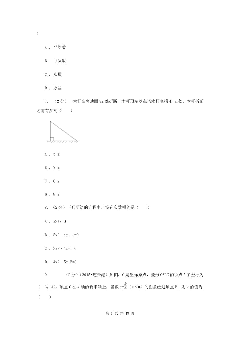 2020届数学中招模拟试卷E卷.doc_第3页