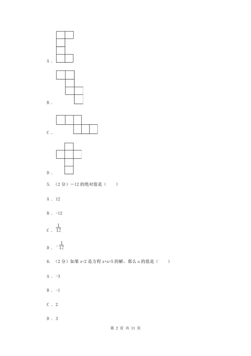 陕西人教版2019-2020学年七年级上学期数学期末考试试卷E卷.doc_第2页