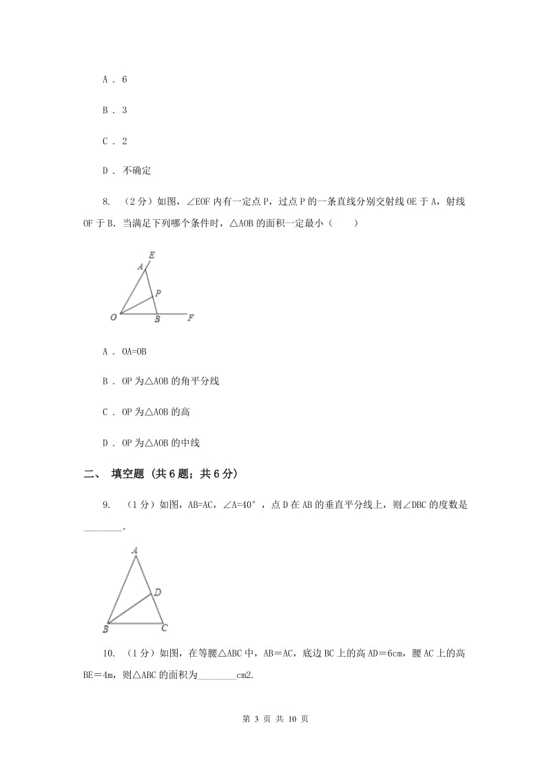 2020届七年级下册第7章 7.4认识三角形 同步练习D卷.doc_第3页