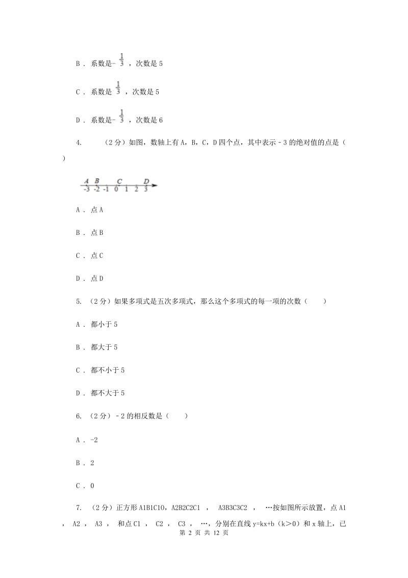 2019-2020学年度人教版七年级上数学期中考试试题I卷.doc_第2页