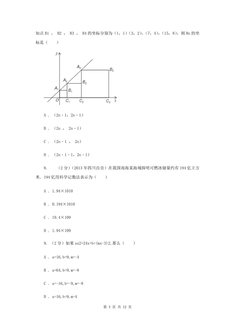 2019-2020学年度人教版七年级上数学期中考试试题I卷.doc_第3页