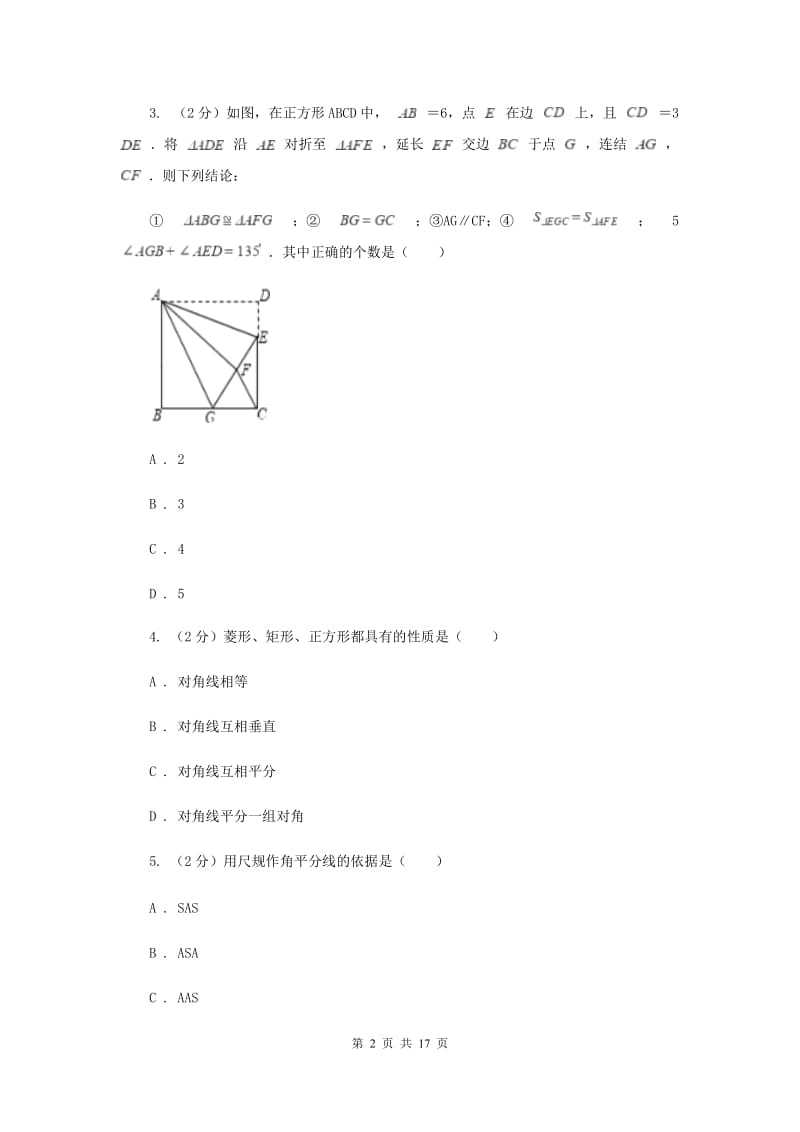 2019-2020学年数学沪科版八年级下册19.3.3正方形同步练习C卷.doc_第2页