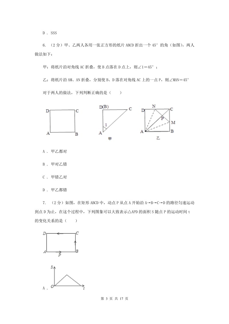 2019-2020学年数学沪科版八年级下册19.3.3正方形同步练习C卷.doc_第3页