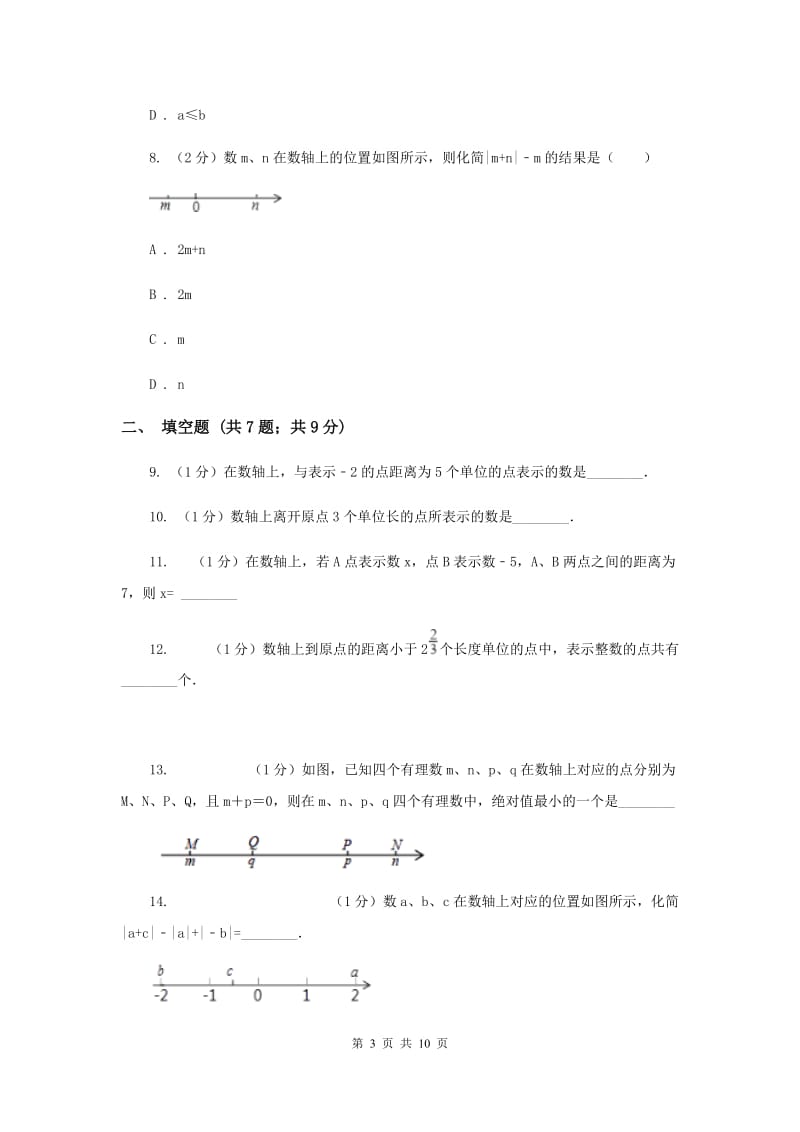 2019-2020学年数学沪科版七年级上册1.2.1数轴同步练习B卷.doc_第3页
