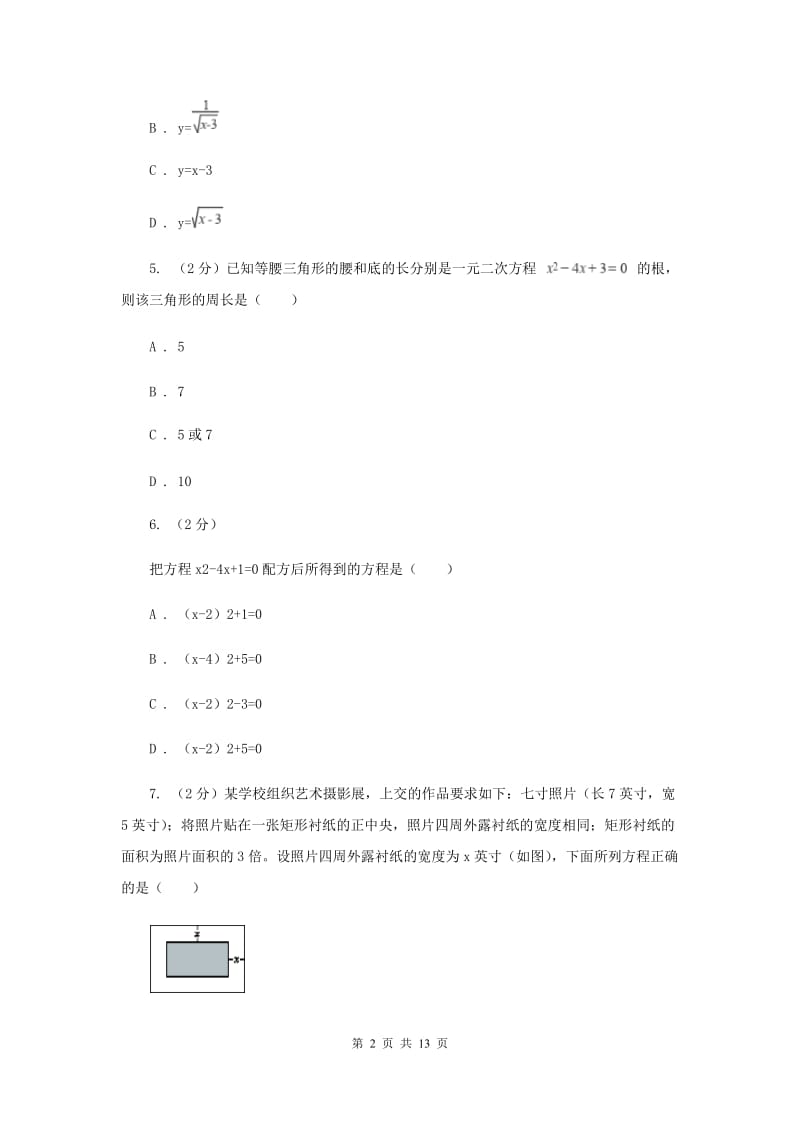 2020届八年级下学期第一次月考数学试卷D卷.doc_第2页