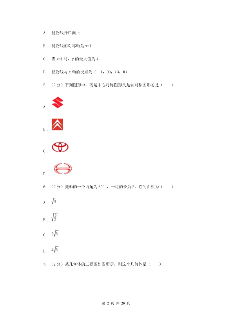 2020年中考数学一模试卷E卷.doc_第2页