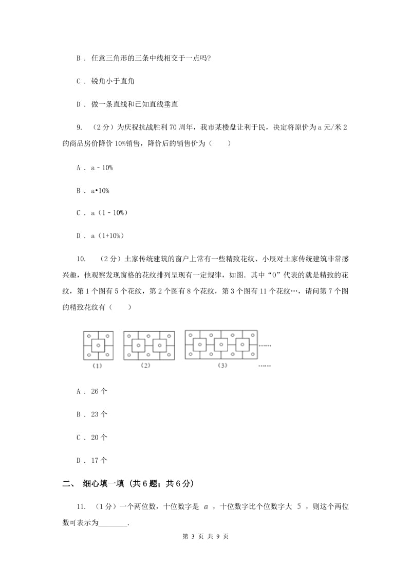 2020年河北大学版中考试试卷H卷.doc_第3页