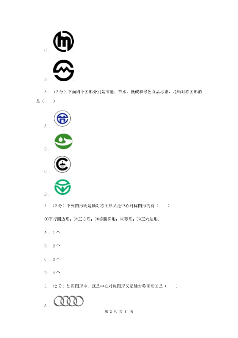 2019-2020学年数学人教版（五四学制）八年级上册20.1.1轴对称 同步练习B卷.doc_第2页