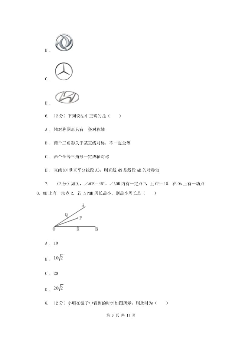 2019-2020学年数学人教版（五四学制）八年级上册20.1.1轴对称 同步练习B卷.doc_第3页