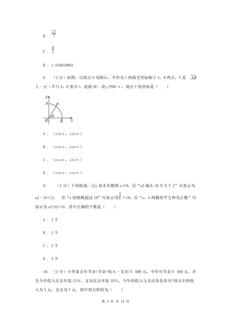 2019-2020学年七年级下学期数学期末考试试卷A卷.doc_第3页