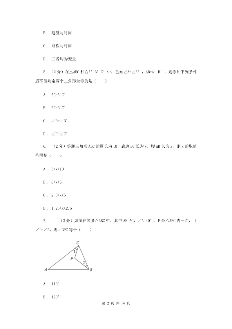 2020届中学八年级下学期开学数学试卷H卷.doc_第2页