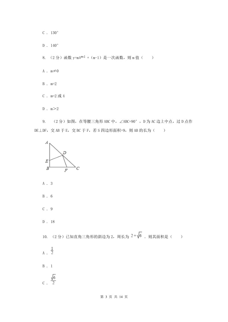 2020届中学八年级下学期开学数学试卷H卷.doc_第3页