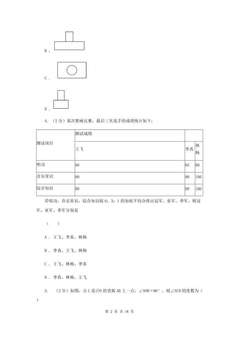 2020届九年级中考数学模拟试卷（二)E卷.doc_第2页