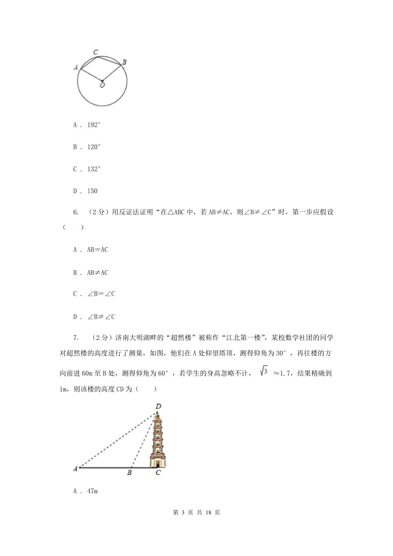 2020届九年级中考数学模拟试卷（二)E卷.doc_第3页
