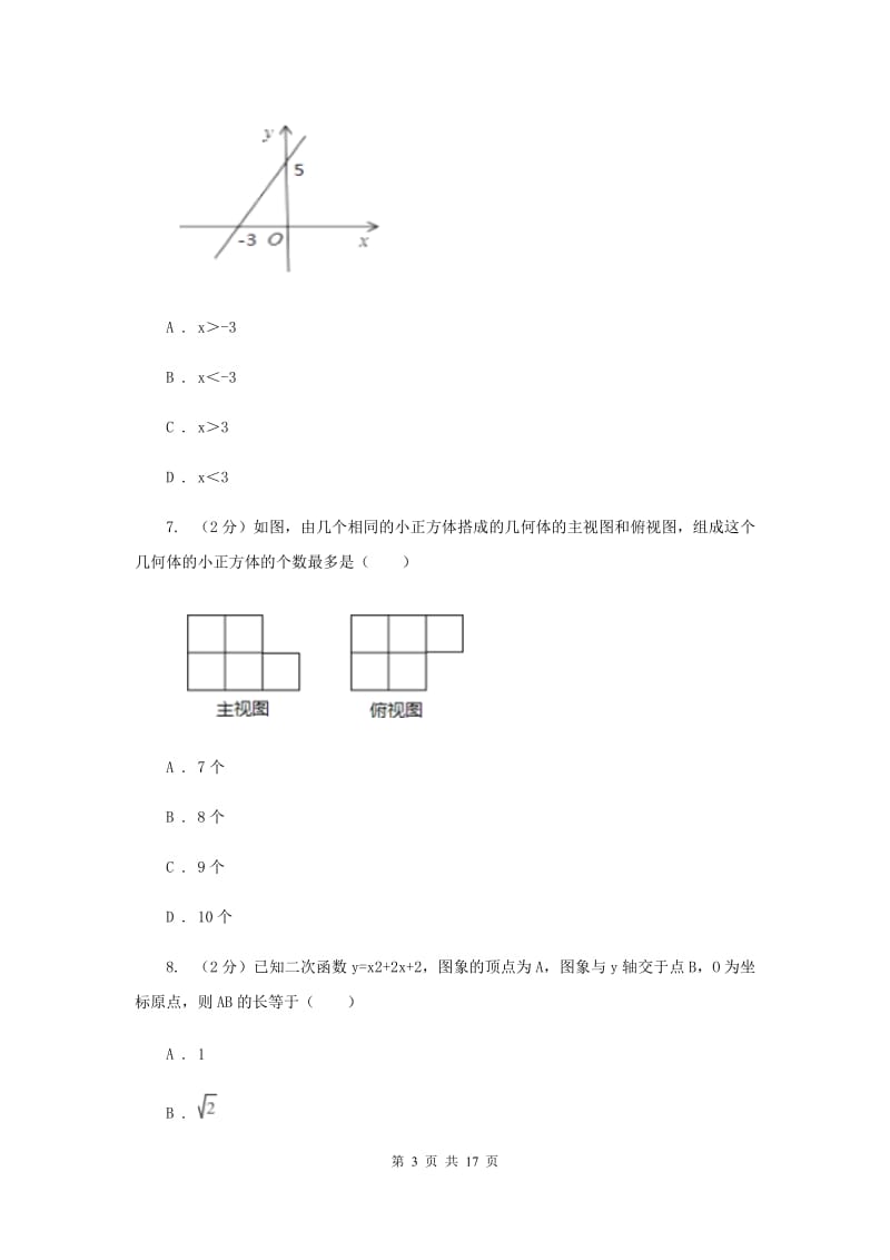 人教版中考数学二模试卷A卷.doc_第3页