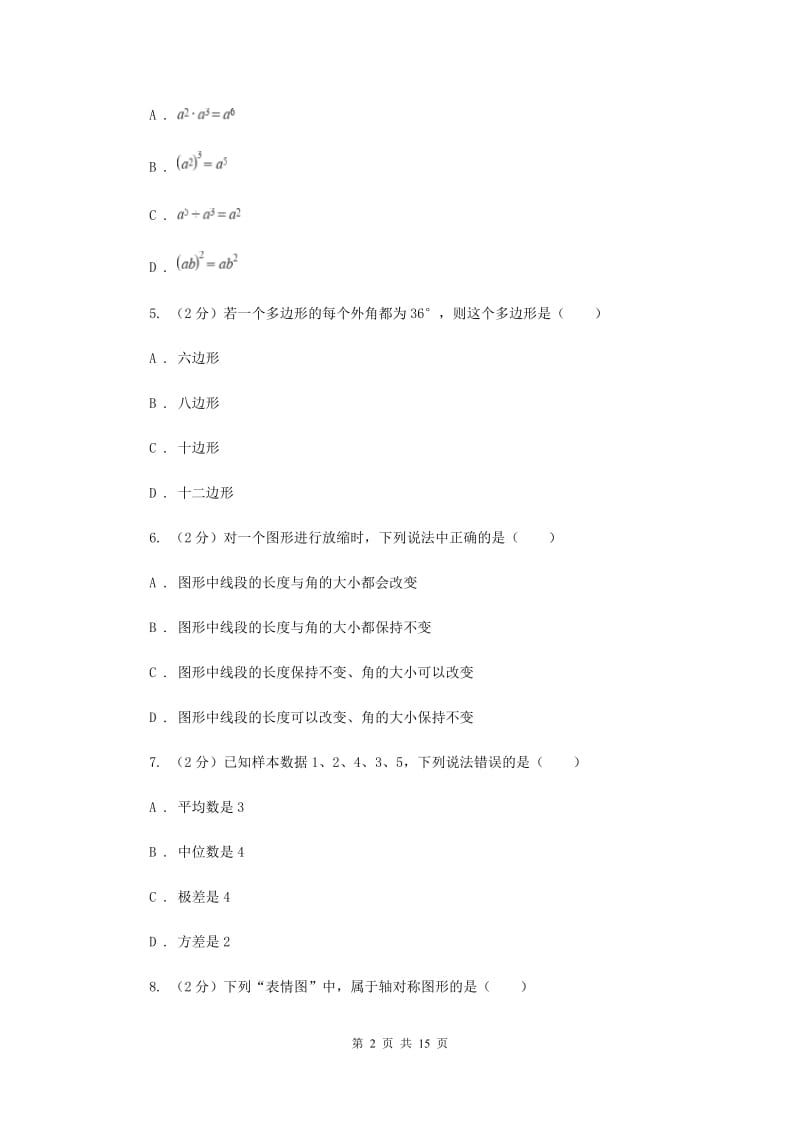 2020届九年级中考数学二模试卷A卷.doc_第2页