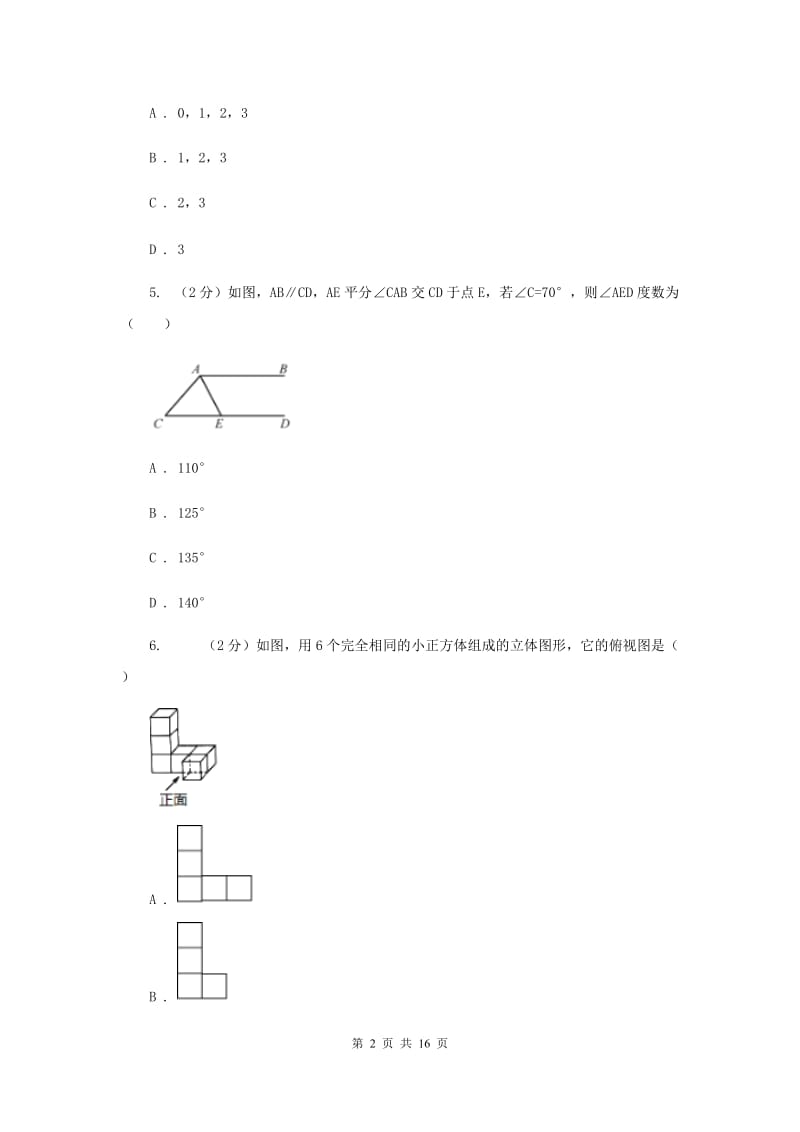 2019年中考数学一模试卷C卷.doc_第2页