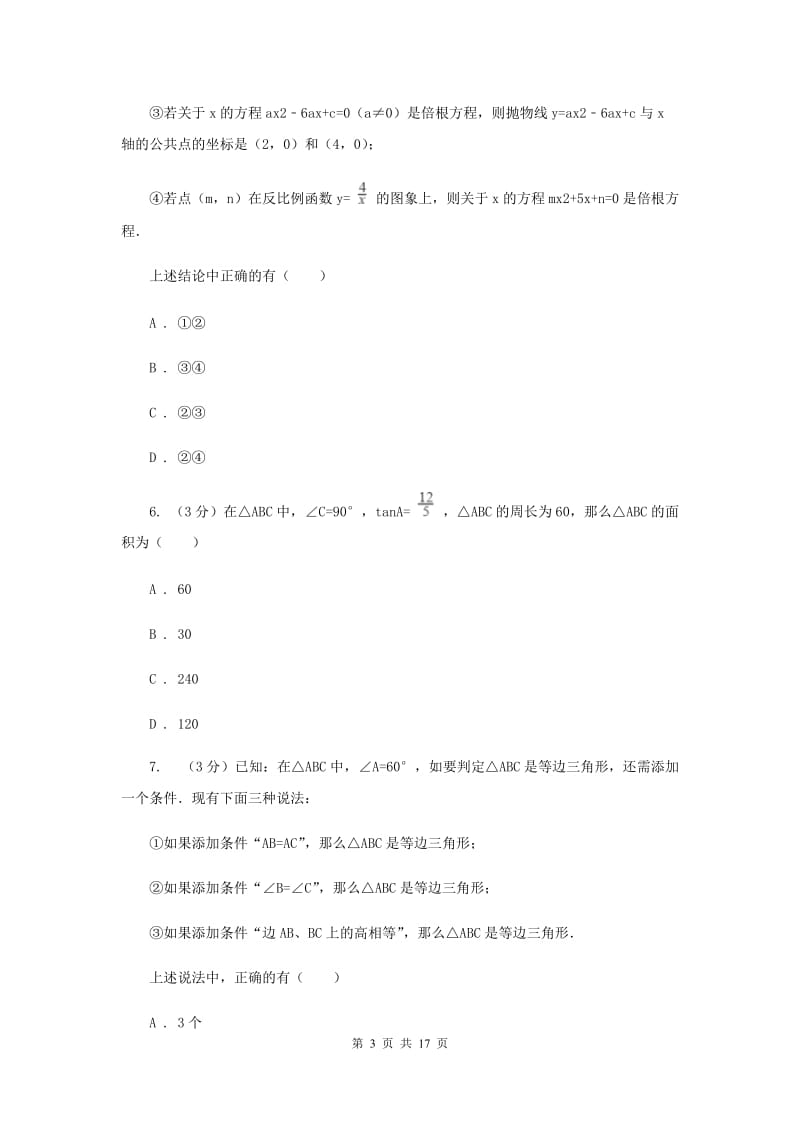 2019-2020学年上学期九年级数学期末模拟测试B卷A卷.doc_第3页