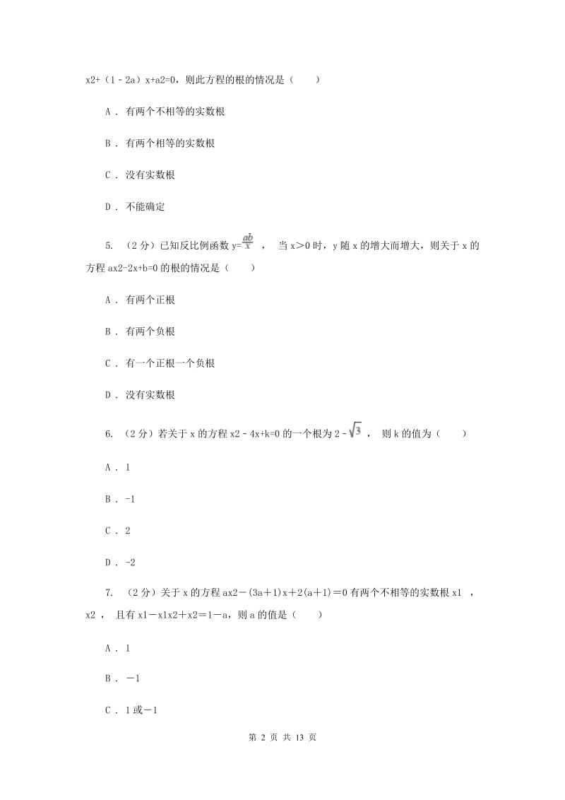 2019-2020学年数学华师大版九年级上册第22章 一元二次方程单元检测a卷（II ）卷.doc_第2页