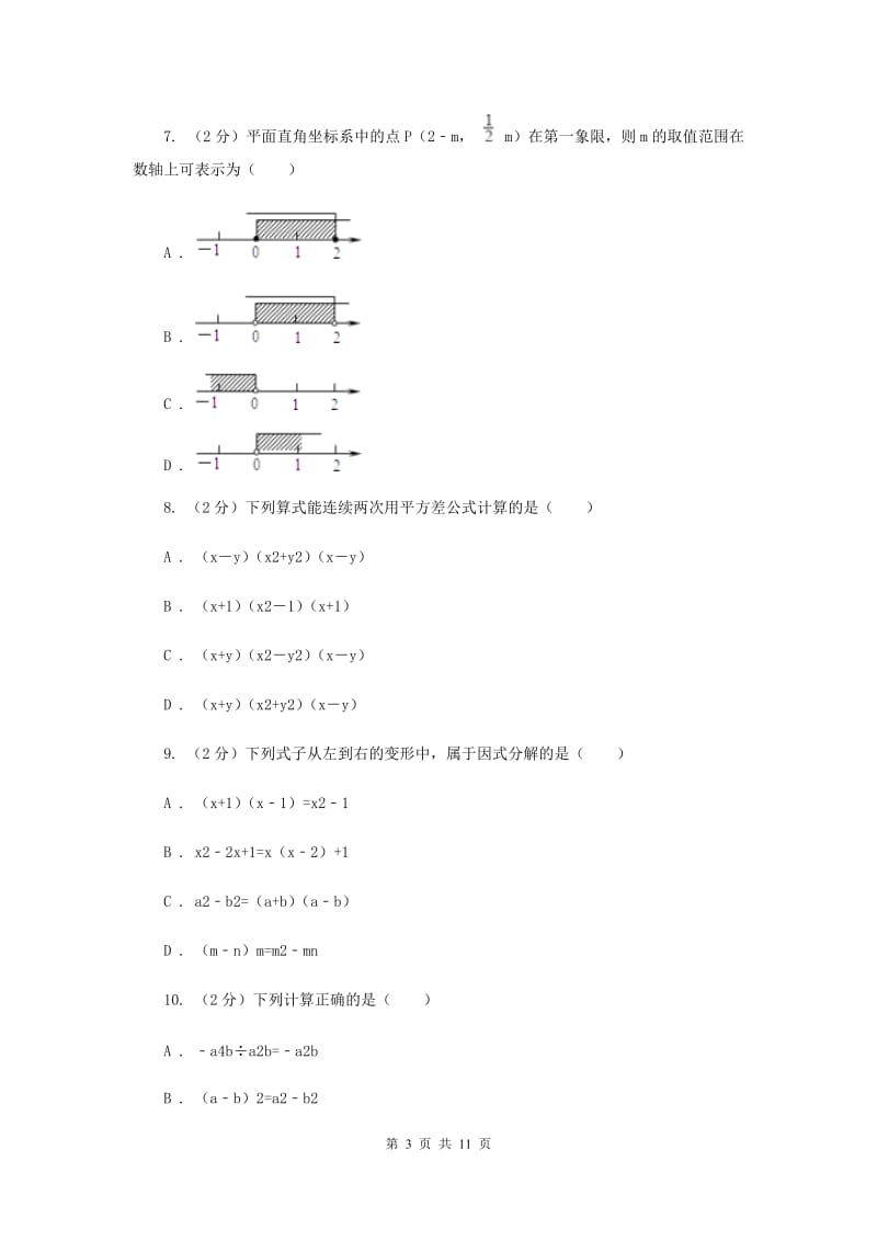 2020年八年级上学期开学数学试卷E卷.doc_第3页