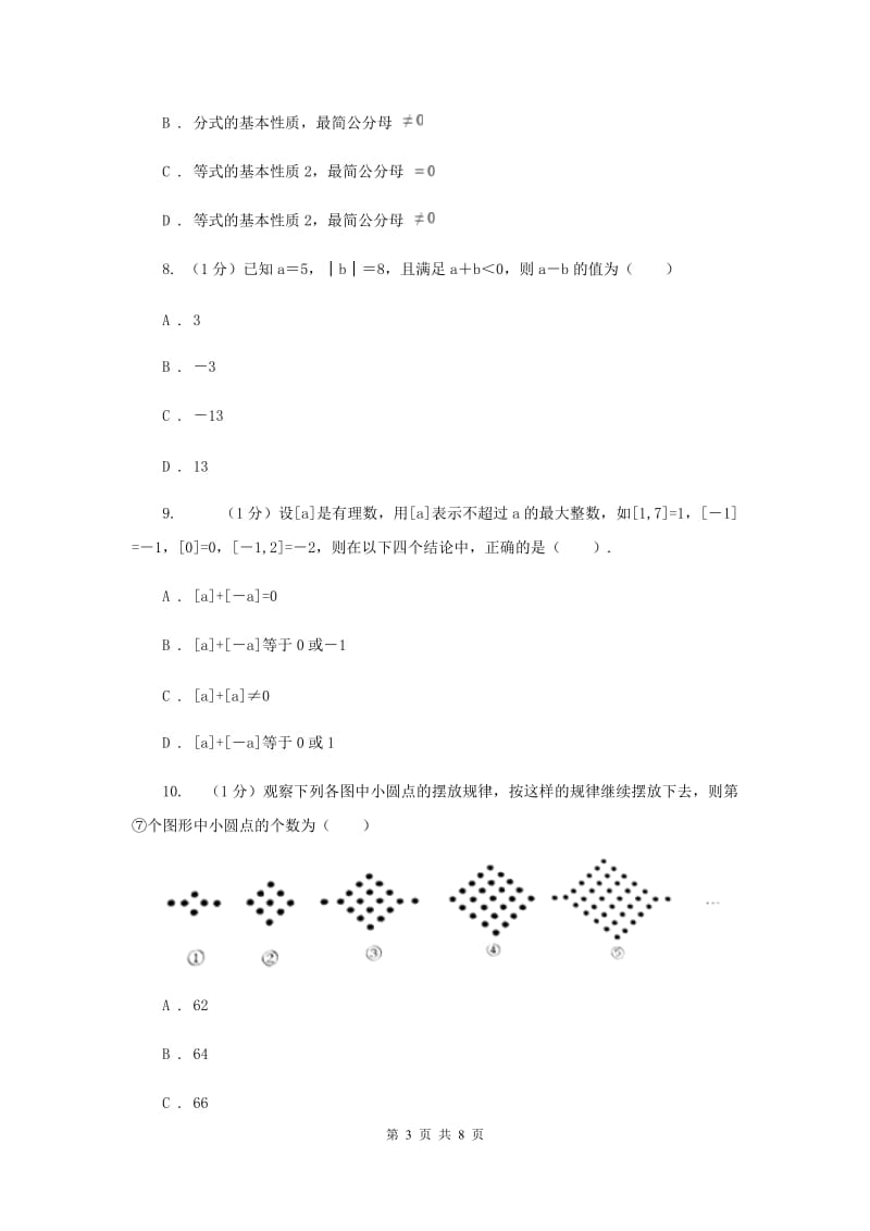 2019-2020学年七年级上学期数学期中考试试卷（I）卷.doc_第3页