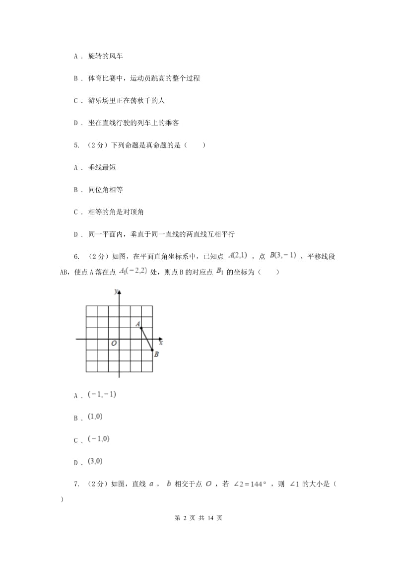 2019-2020学年七年级下学期数学期中考试试卷 A卷.doc_第2页