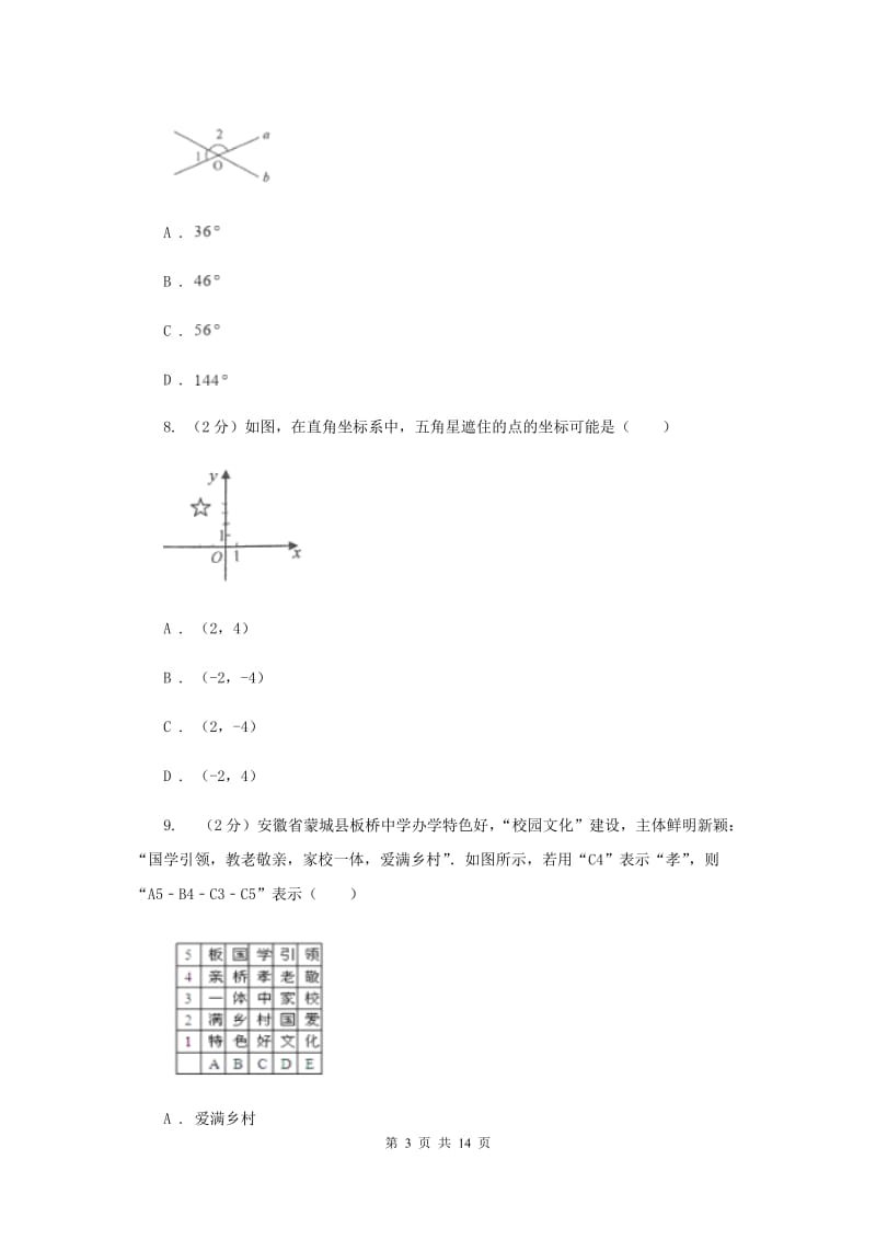 2019-2020学年七年级下学期数学期中考试试卷 A卷.doc_第3页