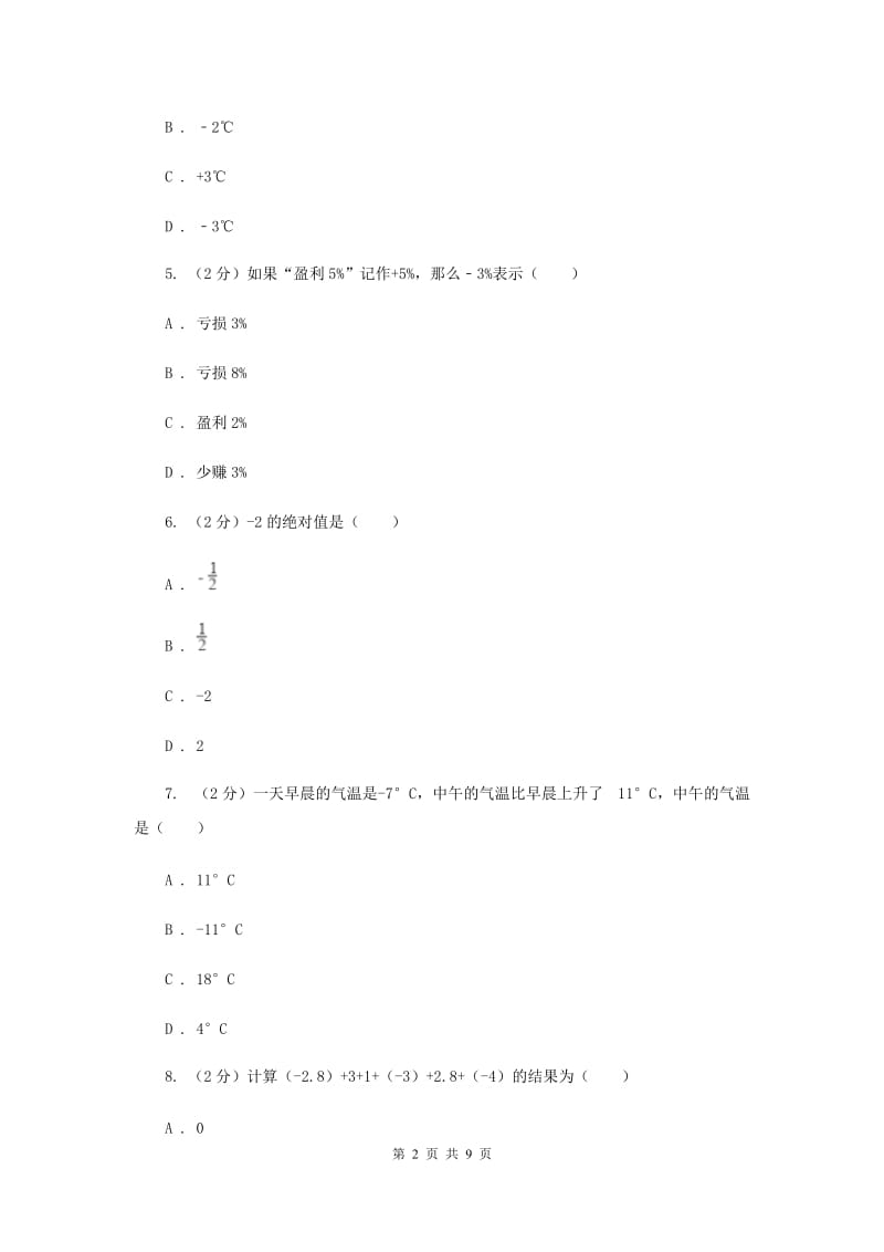 2019-2020学年七年级上学期数学第一次月考试卷I卷.doc_第2页