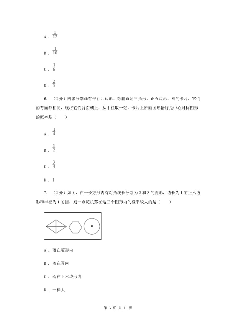 2019-2020学年数学浙教版九年级上册2.2简单事件的概率（1）同步练习F卷.doc_第3页