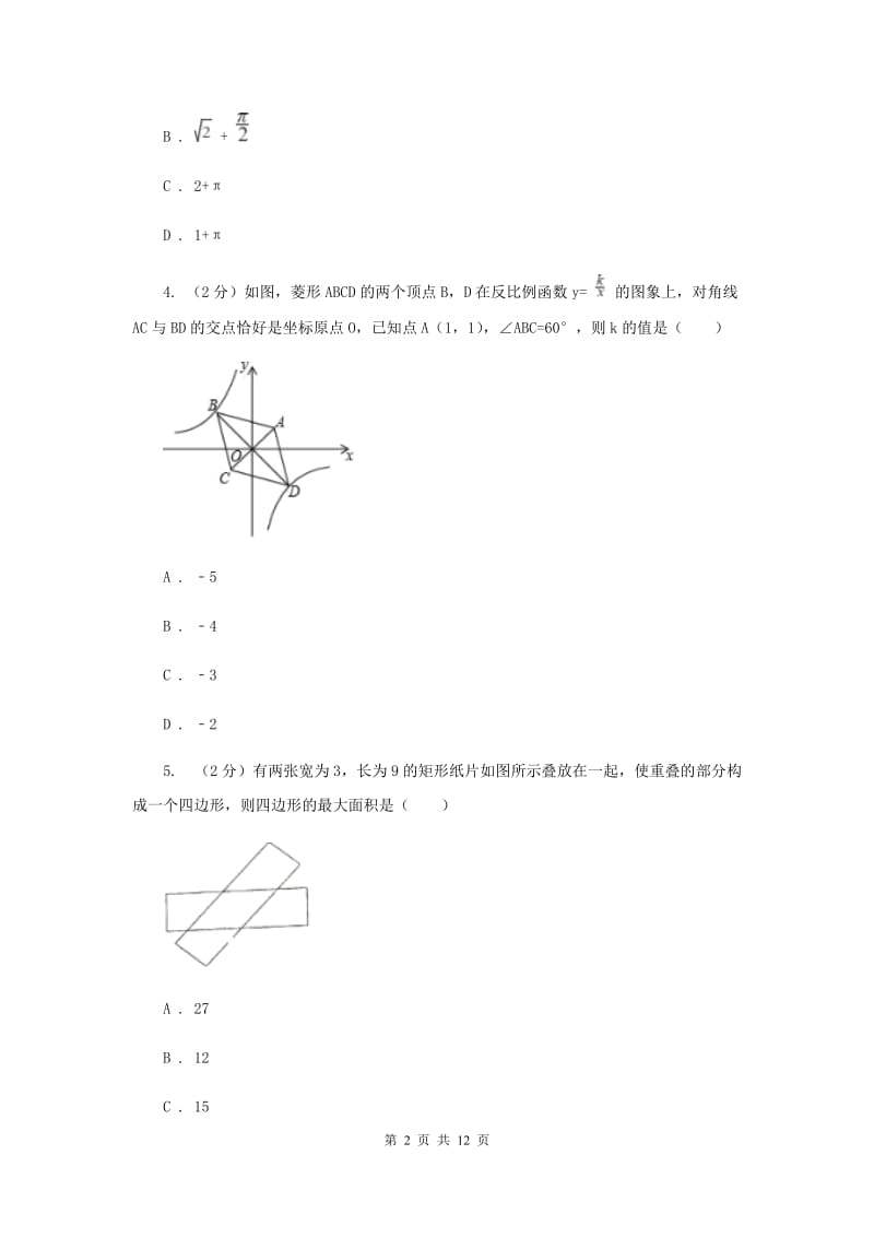 2019-2020学年初中数学浙教版八年级下册5.2菱形同步练习F卷.doc_第2页