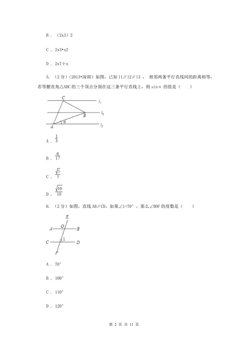 2019-2020学年七年级下学期数学期中考试模拟卷B卷.doc_第2页