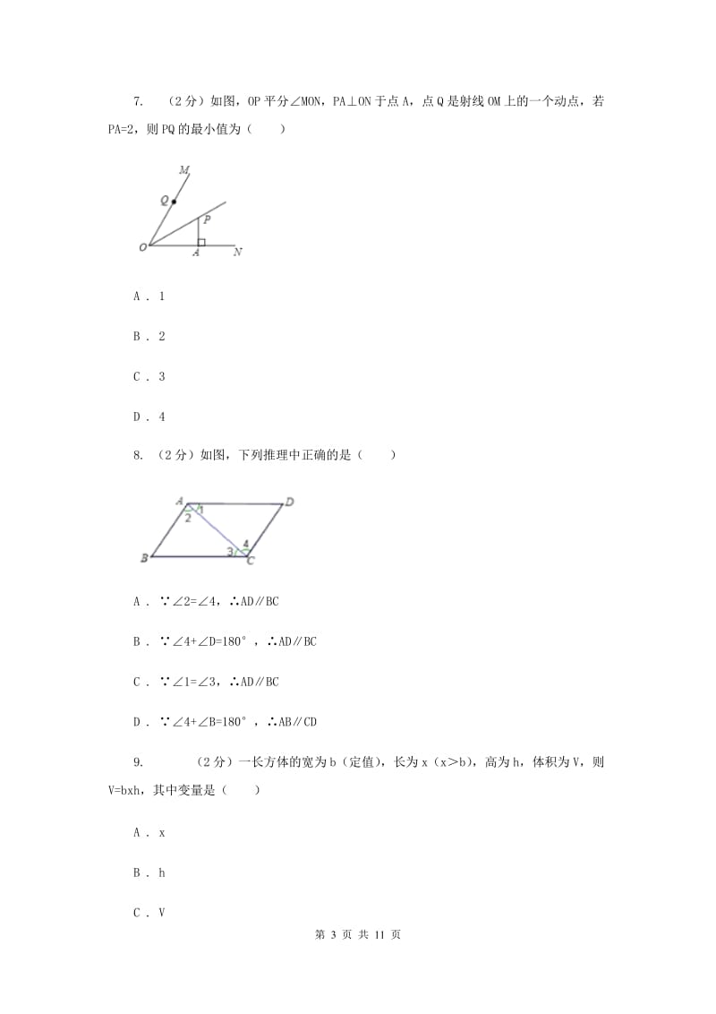 2019-2020学年七年级下学期数学期中考试模拟卷B卷.doc_第3页