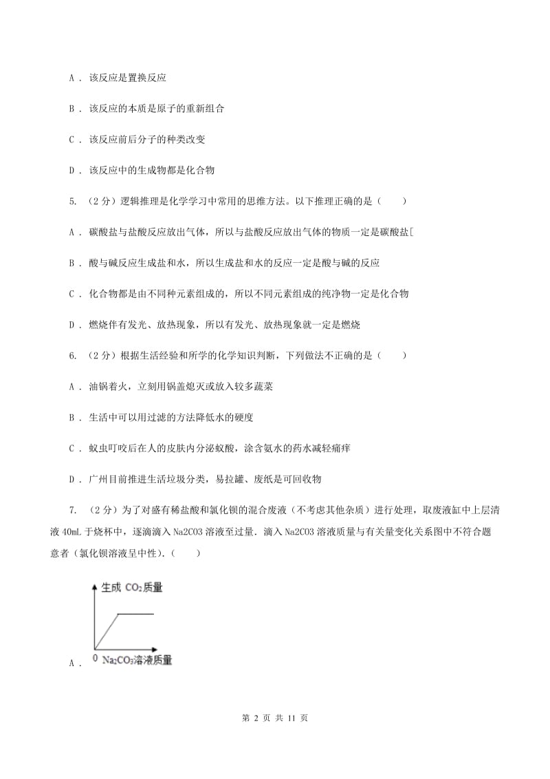 鲁教版中考化学适应性试卷 （II ）卷.doc_第2页