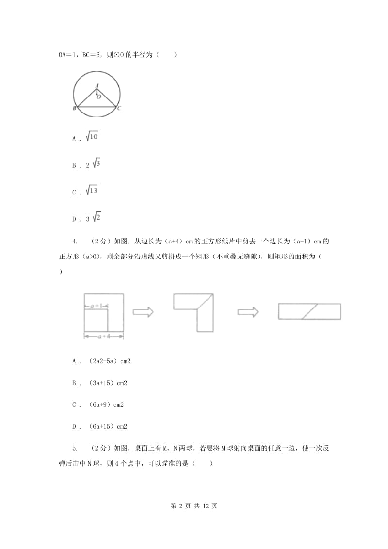 2020届八年级下学期开学数学试卷A卷 .doc_第2页