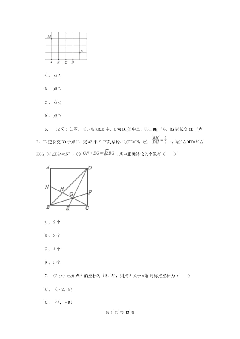 2020届八年级下学期开学数学试卷A卷 .doc_第3页