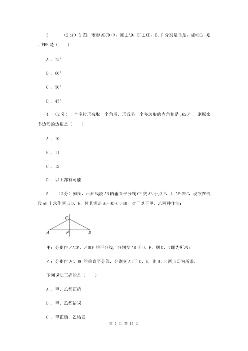 2019-2020学年数学浙教版九年级下册2.2切线长定理同步练习D卷.doc_第2页