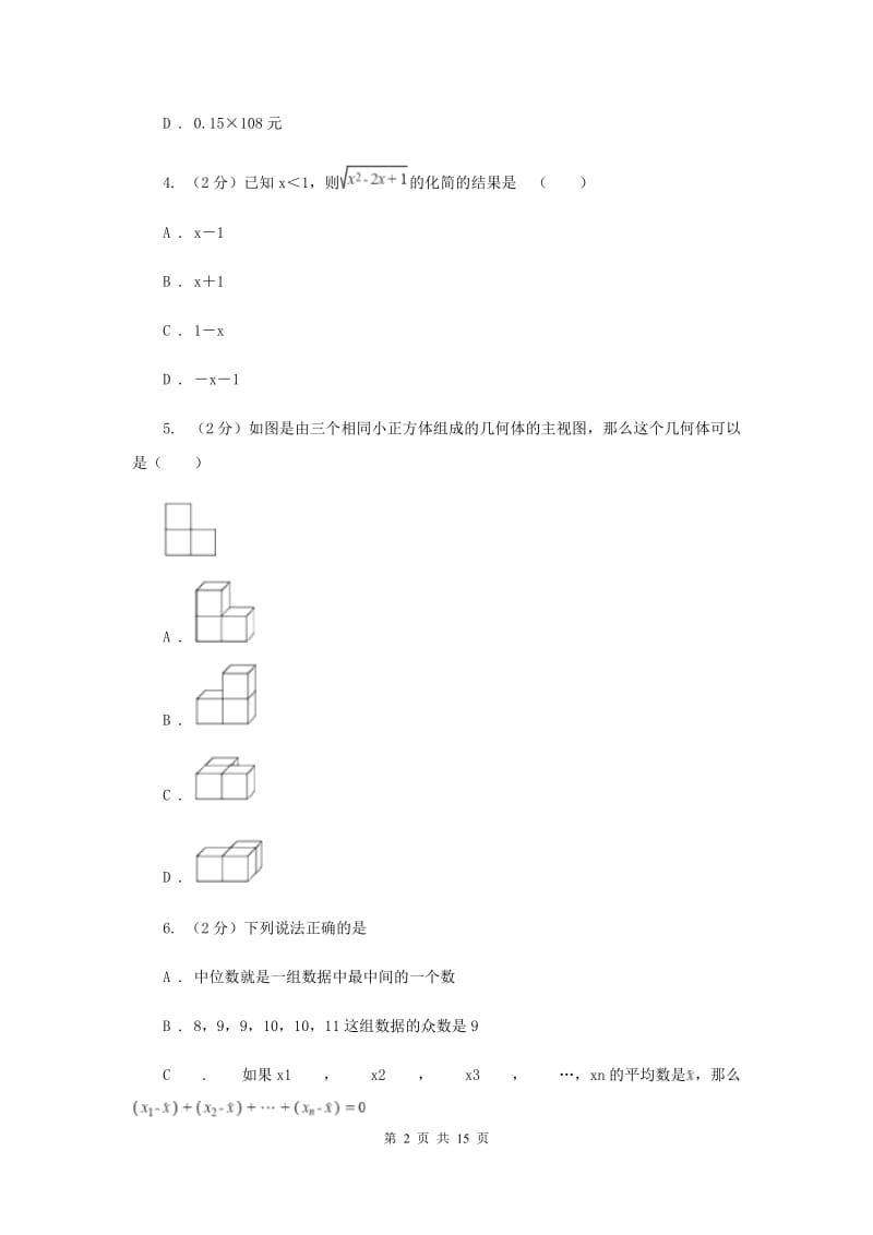 2020届中考数学模拟试卷(c卷)A卷.doc_第2页