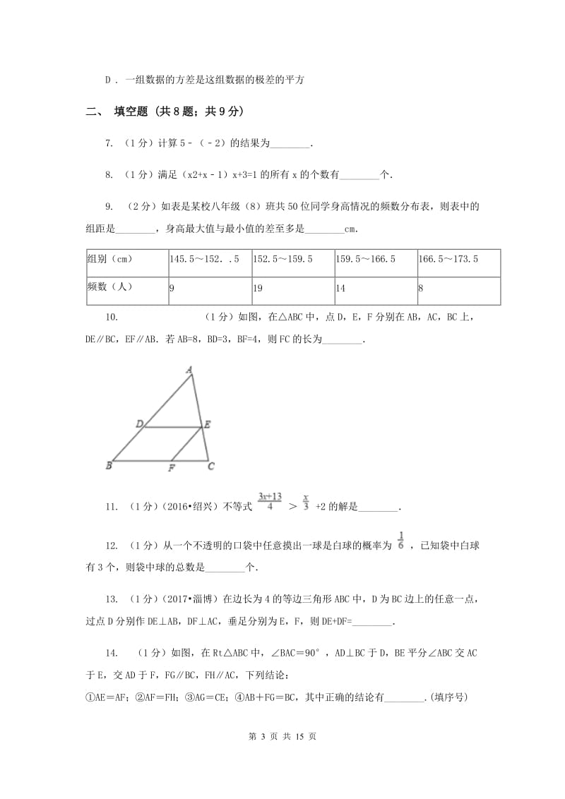 2020届中考数学模拟试卷(c卷)A卷.doc_第3页