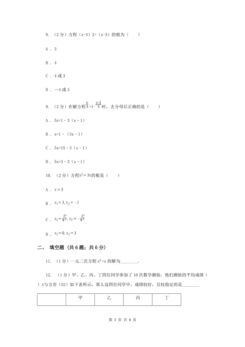 2019-2020学年数学人教版九年级上册21.2.3解一元二次方程（3）同步训练C卷.doc_第3页