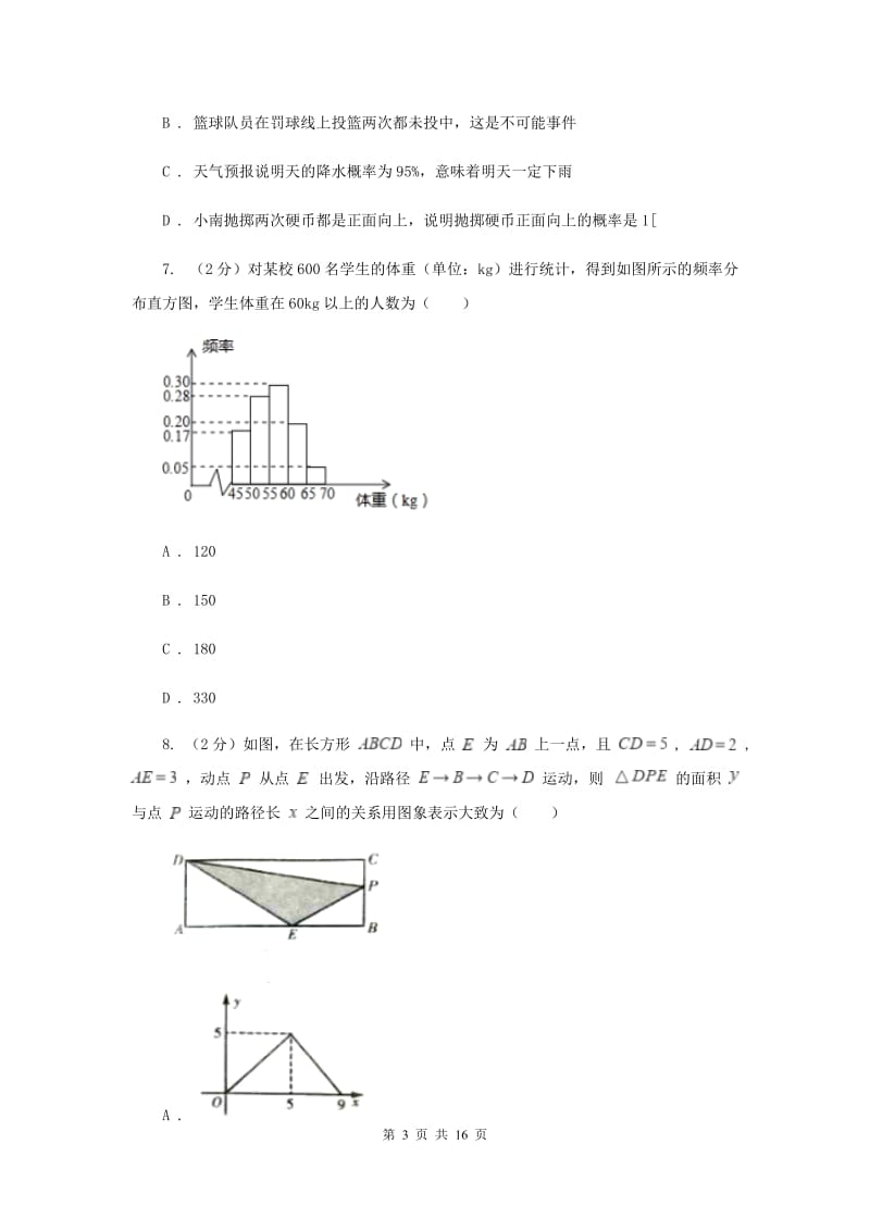 人教版2020届九年级数学中考模拟试卷G卷.doc_第3页