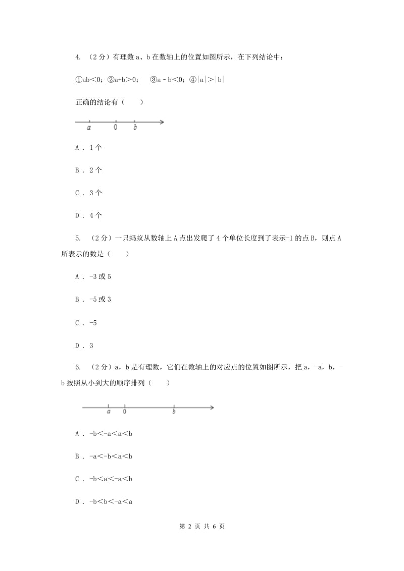 2019-2020学年数学浙教版七年级上册1.2 数轴 同步练习（II ）卷.doc_第2页