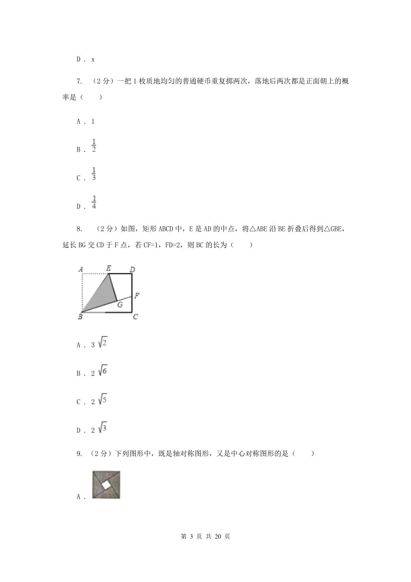 2019届陕西人教版中考数学模拟试卷G卷.doc_第3页