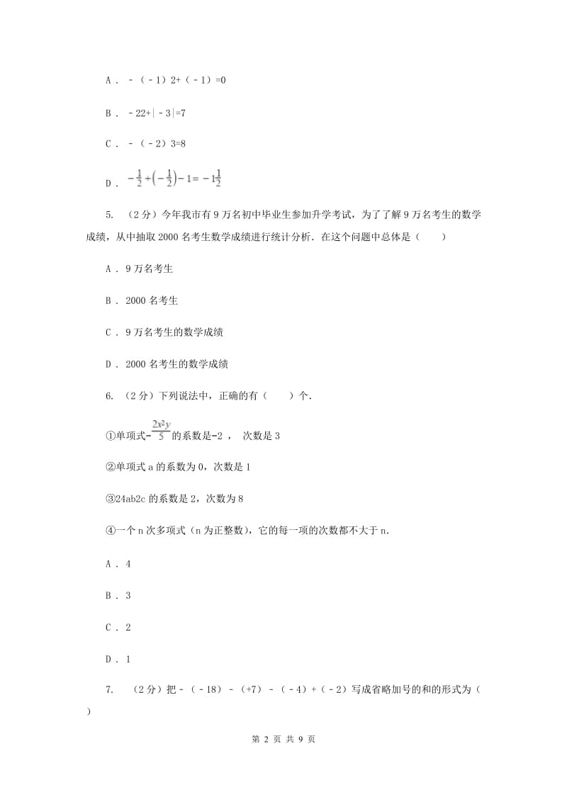 2020届七年级数学试卷 A卷.doc_第2页