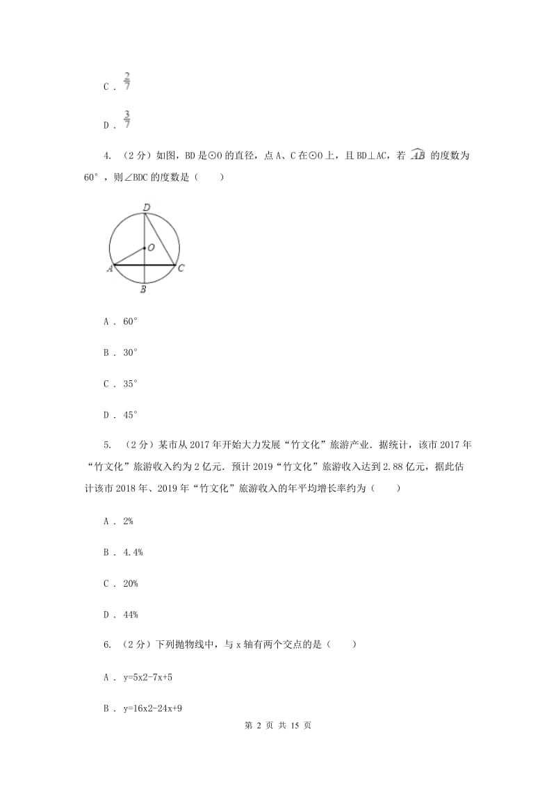 冀教版2019-2020学年九年级上学期数学期末考试试卷I卷.doc_第2页