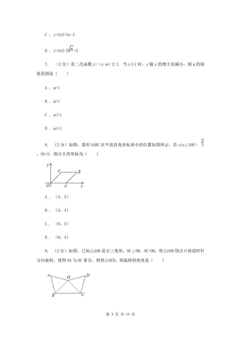 冀教版2019-2020学年九年级上学期数学期末考试试卷I卷.doc_第3页