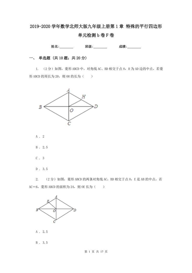 2019-2020学年数学北师大版九年级上册第1章特殊的平行四边形单元检测b卷F卷.doc_第1页